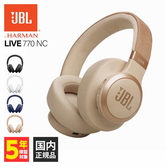 JBL LIVE770NC サンドストーン ジェービーエル ノイズキャンセリング ヘッドホン Bluetooth 密閉型 オーバーイヤー マイク 低音 高音質