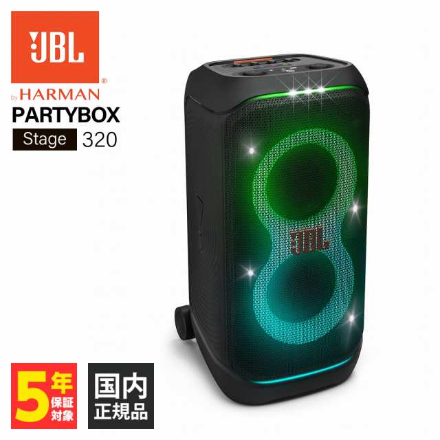 (お取り寄せ) JBL PartyBox Stage 320 ジェービーエル ワイヤレススピーカー Bluetooth スピーカー ブルートゥース 防水 パーティーボックス ステージ JBLPBSTAGE320JNの通販は
