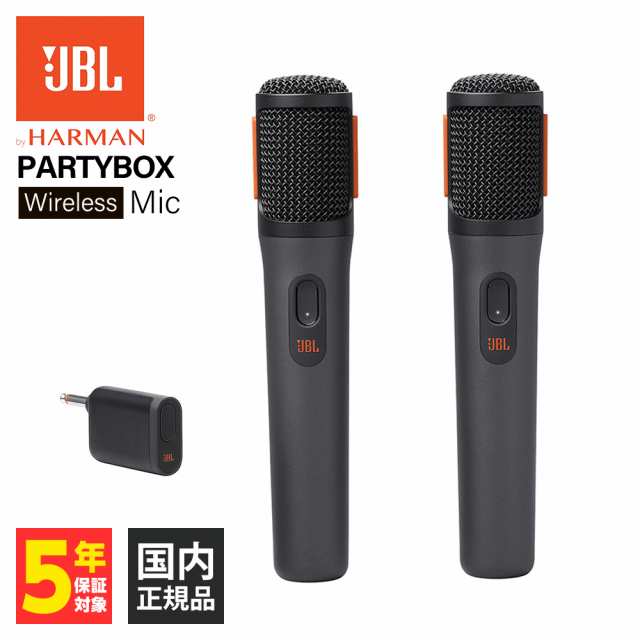 (お取り寄せ) JBL PartyBox Wireless Mic ジェービーエル マイク ワイヤレス Bluetooth ブルートゥース ワイヤレスマイク カラオケ JBLPB