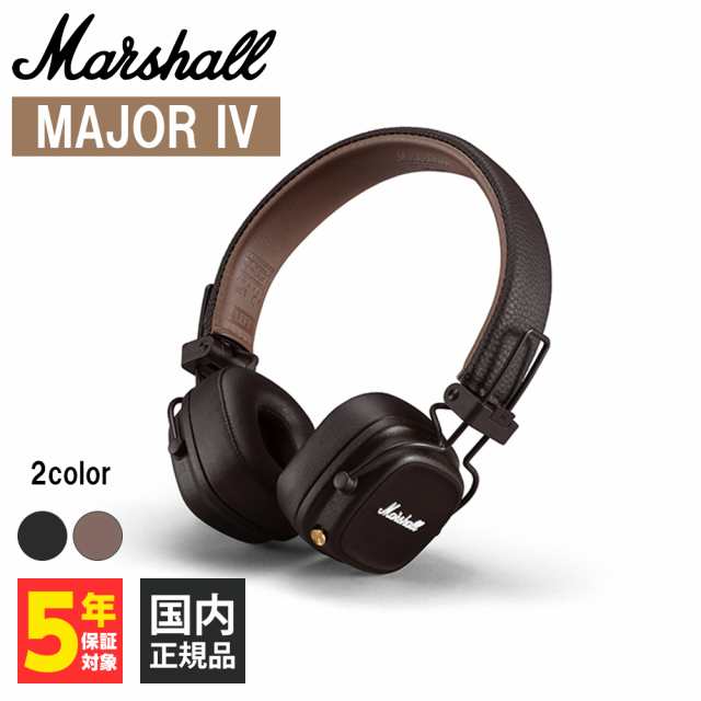 Marshall マーシャル Major IV Brown ヘッドホン Bluetooth 密閉型 ワイヤレスヘッドホン オンイヤー ヘッドフォン 軽量 小型 折り畳み