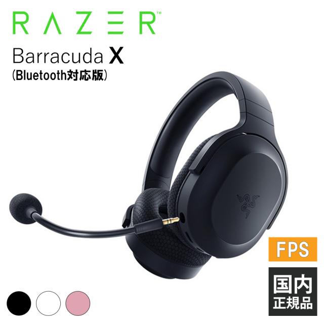 Razer Barracuda X (Bluetooth対応版) レイザー ゲーミングヘッドセット 通話 マイク付き PC スマホ PS5 メーカー2年保証 送料無料 国内正規品 の通販は 11,235円