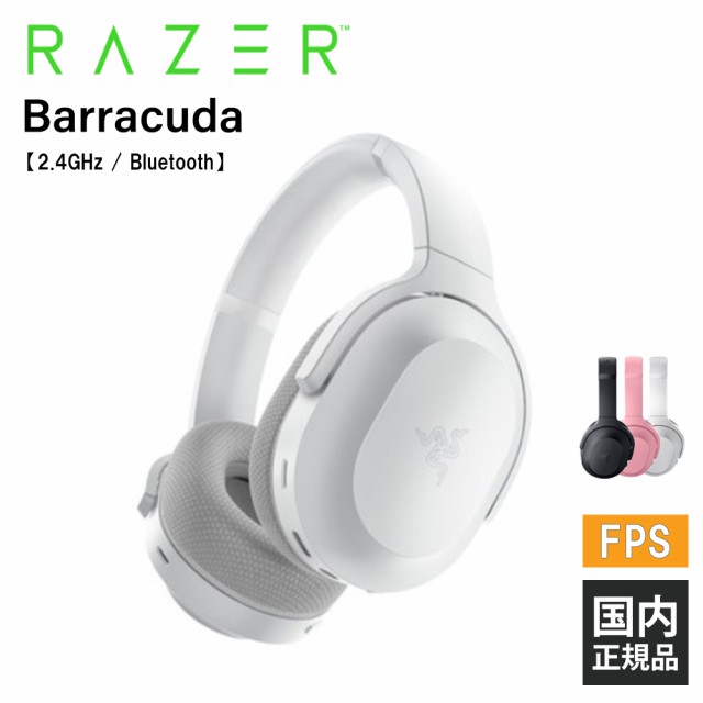 Razer Barracuda Mercury White レイザー ゲーミングヘッドセット 通話 マイク付き PC スマホ switch PS4 PS5 Xbox FPS メーカー2年保証