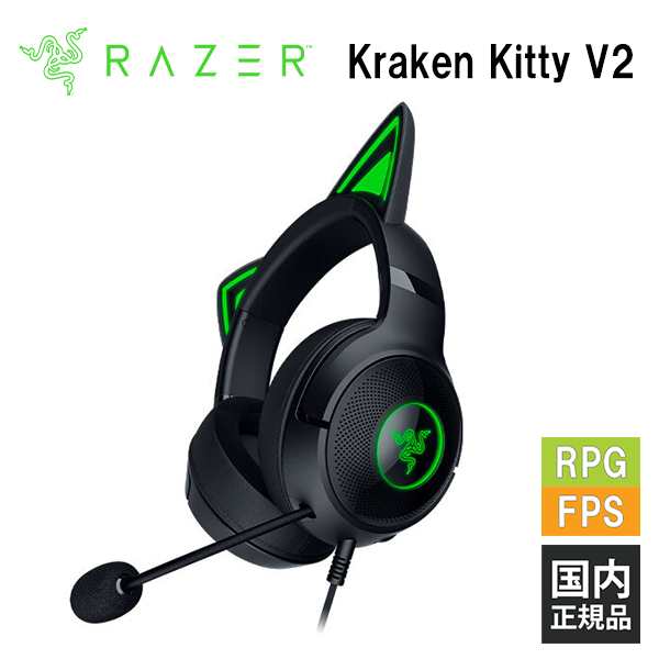 12/11までセール！)(ゲーミングヘッドセット) Razer Kraken Kitty V2 Black 猫耳 ゲーム用 ヘッドホン ゲーミング  ヘッドセット マイク付き レイザー (RZ04-04730100-R3M1) (16時までのご注文で即日出荷)の通販はau PAY マーケット -  e☆イヤホン | au PAY マーケット ...