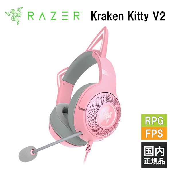 ゲーミングヘッドセット) Razer Kraken Kitty V2 Quartz Pink 猫耳 ゲーム用 ヘッドホン ゲーミング ヘッドセット  マイク付き レイザー (RZ04-04730200-R3M1) (16時までのご注文で即日出荷)の通販はau PAY マーケット - e☆イヤホン |  au PAY マーケット－通販サイト