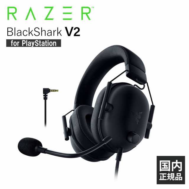 Razer BlackShark V2 X for PlayStation ゲーミングヘッドセット マイク 通話 ゲーム ヘッドホン ヘッドセット レイザー (RZ04-03241000-