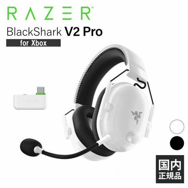 Razer BlackShark V2 Pro for Xbox (White Edition) ワイヤレス ゲーミングヘッドセット マイク 通話 ヘッドセット レイザー (RZ04-04530