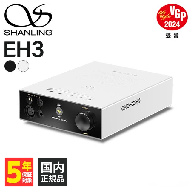お取り寄せ)SHANLING EH3 シルバー シャンリン ヘッドホンアンプ