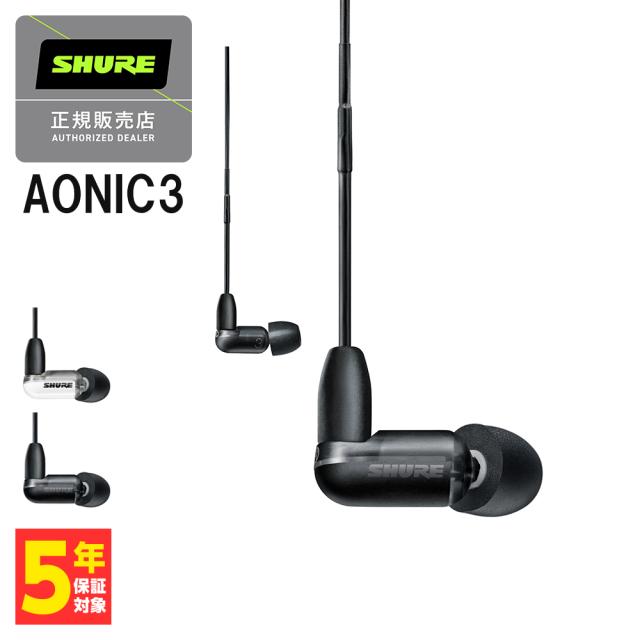 SHURE シュア AONIC3 エオニック ブラック (SE31BABKUNI-A) 有線 イヤホン カナル型 1BA イヤモニ インイヤーモニター (送料無料)の通販は