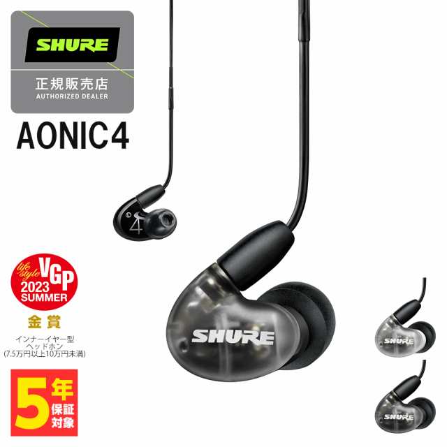 有線 イヤホン カナル型 SHURE シュア AONIC4 エオニック ブラック (SE42HYBK+UNI-A) ハイブリッド イヤモニ インイヤーモニター (送料無