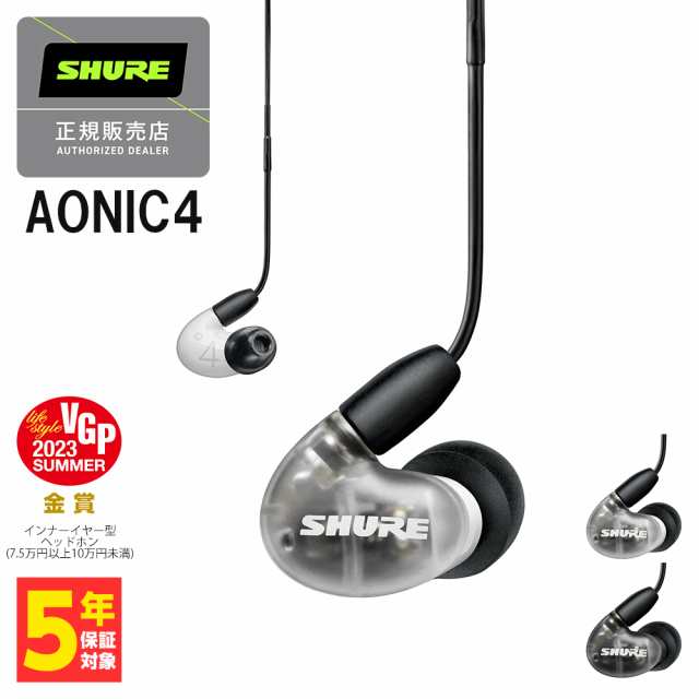 有線 イヤホン カナル型 SHURE シュア AONIC4 ホワイト (SE42HYW+UNI-A) ハイブリッド イヤモニ インイヤーモニター (送料無料)