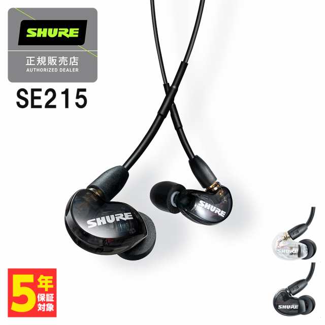 (12/26までセール！) SHURE シュア SE215 ブラック Pro Line 有線イヤホン カナル型 イヤホン 有線 リケーブル対応  MMCX 耳掛け プロ仕様 メーカー保証2年 長期保証加入可 送料無料 国内正規品｜au PAY マーケット