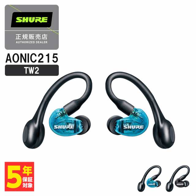 SHURE AONIC215-TW2 ブルー (SE21DYBL+TW2-A) ワイヤレス イヤホン Bluetooth リケーブル対応 マイク付き (送料無料)