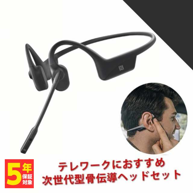 直販安い 骨伝導ヘッドセット Shokz ショックス OpenComm Black【AFT