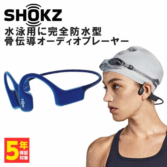 骨伝導プレーヤー Shokz ショックス OpenSwim Blue防水 イヤホン型