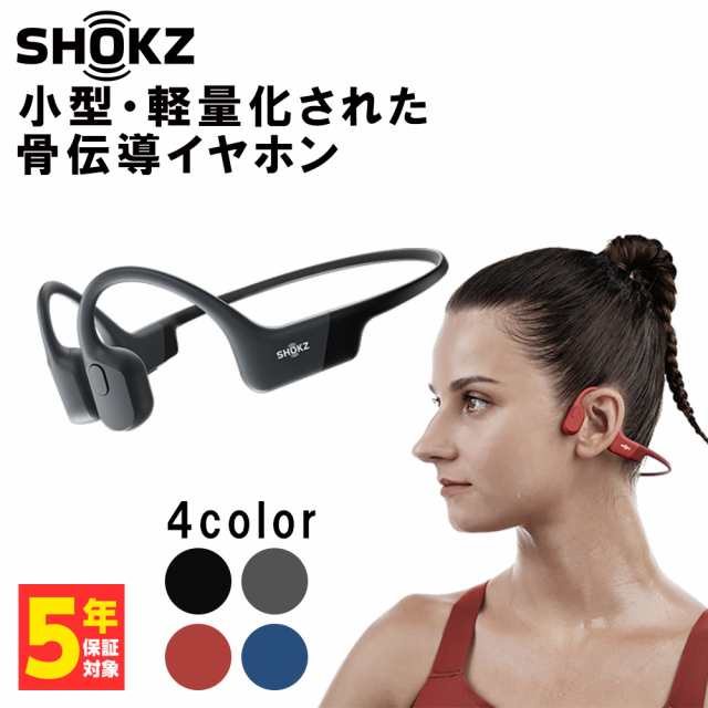 SHOKZ 骨伝導イヤホン