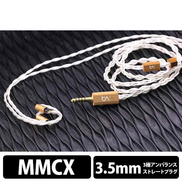 (お取り寄せ) Beat Audio ビートオーディオ Prima Donna MKII MMCX-3.5mm (BEA-8923) イヤホンリケーブル (送料無料) (6ヶ月保証)