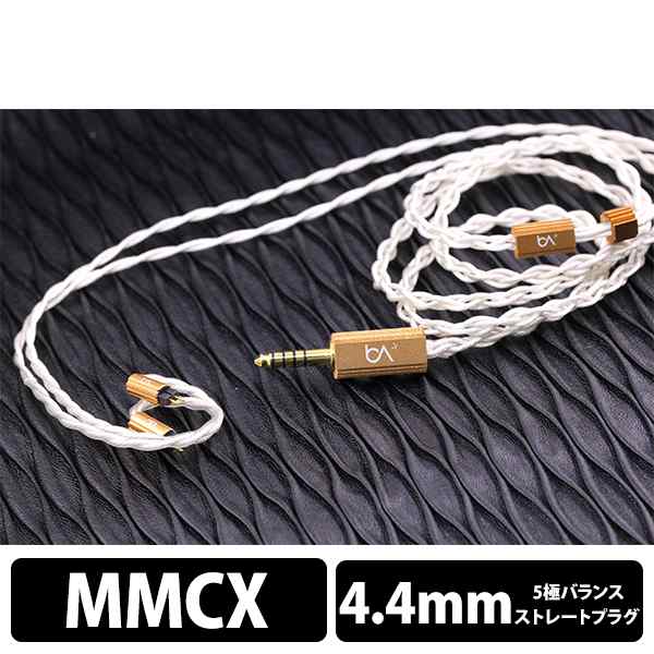 お取り寄せ) Beat Audio ビートオーディオ Prima Donna MKII MMCX-4.4mm (BEA-8947) イヤホンリケーブル  (送料無料) (6ヶ月保証) - 交換用ケーブル