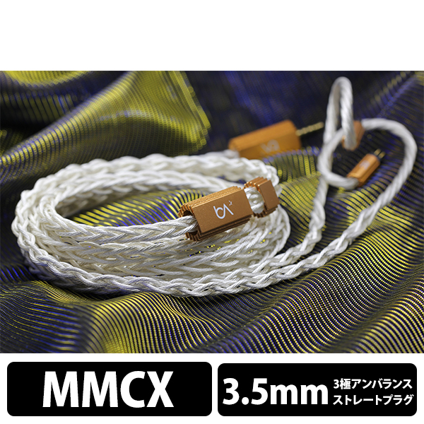 (お取り寄せ) Beat Audio ビートオーディオ Prima Donna MKII 8wire MMCX-3.5mm (BEA-8985) イヤホンリケーブル (送料無料) (6ヶ月保証)の通販は 103,200円