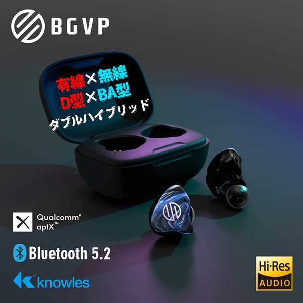 (お取り寄せ) BGVP Q2s (J) ワイヤレス イヤホン Bluetooth カナル型 ハイブリッド リケーブル対応 ハイレゾ対応 (送料無料)