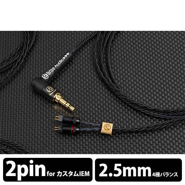 お取り寄せ 納期:1ヶ月程度) ヘッドホンケーブル Brise Audio ブリスオーディオ MIKUMARI Ref.2 4極XLR 2.5m  【MIKURE2-25-4XLR】ケーブ 交換用ケーブル