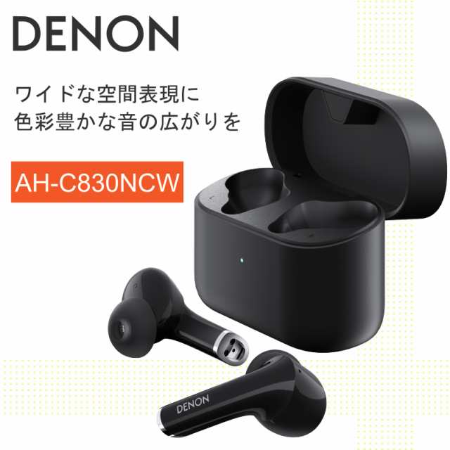 ワイヤレスイヤホン DENON AH-C830NCW ブラック (AHC830NCWBKEM) ワイヤレス イヤホン Bluetooth ノイズキャンセリング ノイズキャンセル