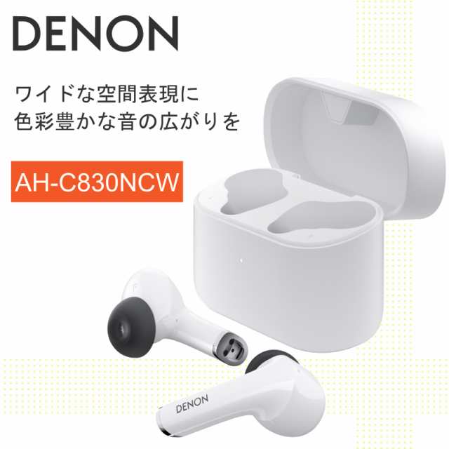 ワイヤレスイヤホン DENON AH-C830NCW ホワイト (AHC830NCWWTEM) ワイヤレス イヤホン Bluetooth ノイズキャンセリング ノイズキャンセル