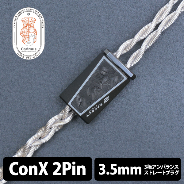 EFFECT AUDIO エフェクトオーディオ Cadmus (2pin to 3.5mm) イヤホン