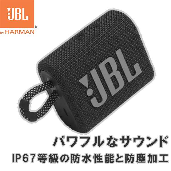 倉庫】防水 スピーカー JBL GO3 ブラック【JBLGO3BLK】 Bluetooth