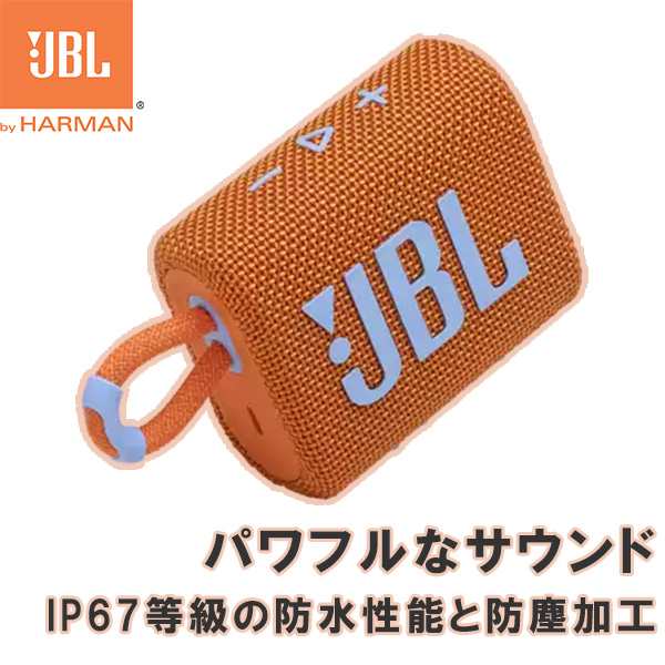 (倉庫)防水 スピーカー JBL GO3 オレンジ【JBLGO3ORG】 Bluetooth スピーカー ポータブルスピーカー｜au PAY マーケット