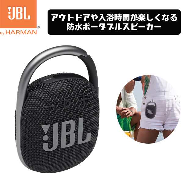倉庫】ワイヤレススピーカー JBL CLIP4 ブラック【JBLCLIP4BLK】防水 ...