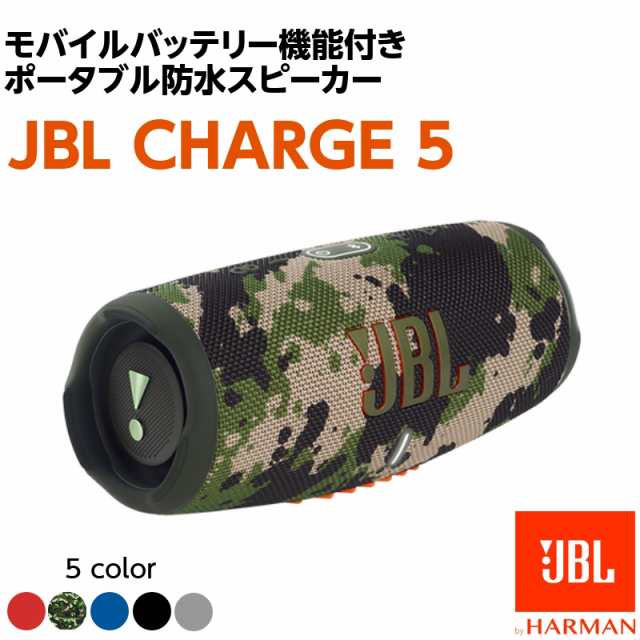 ワイヤレススピーカー JBL CHARGE5 スクワッド 【JBLCHARGE5SQUAD】の