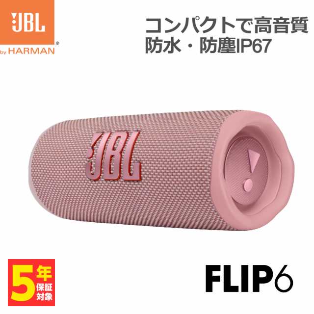 JBL FLIP6 Bluetoothスピーカー/IP67防水/ブラック　新品