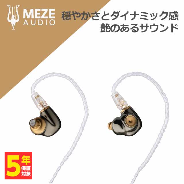 日本 有線イヤホン Meze Audio メゼオーディオ ADVAR アドバー カナル型