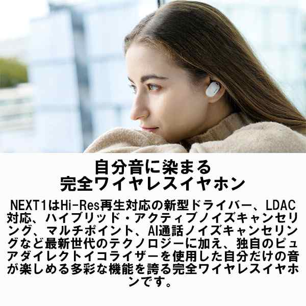 日本最級 NUARL ヌアール NEXT1L-BE ブラックエボニー 完全ワイヤレスイヤホン LDAC 高音質 低遅延モード ゲーム () 