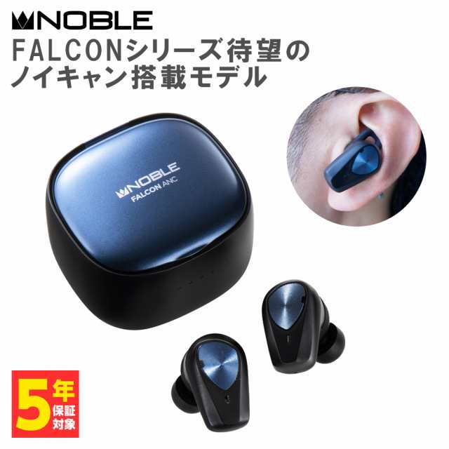 Noble Audio FALCON MAX ワイヤレスイヤホン 【最安値挑戦！】 - イヤホン