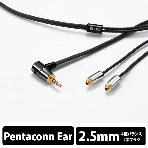 (お取り寄せ/納期未定) ORB オーブ Clear force Nova 2nd generation Pentaconn ear 2.5φL (1.2m) (送料無料) (6ヶ月保証)