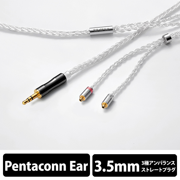 (お取り寄せ/納期未定) ORB オーブ Celestial force C8 Pentaconn ear Short 3.5φ (1.2m)  (送料無料) (6ヶ月保証)の通販は