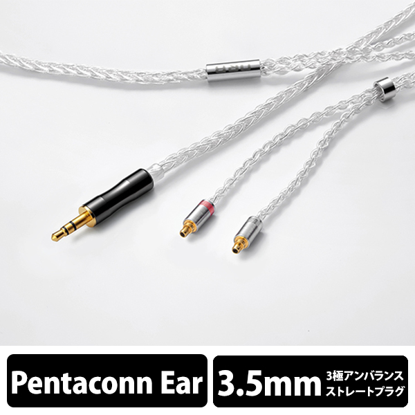 (お取り寄せ/納期未定) ORB オーブ Celestial force C8 Pentaconn ear Long 3.5φ (1.2m)  (送料無料) (6ヶ月保証)の通販は