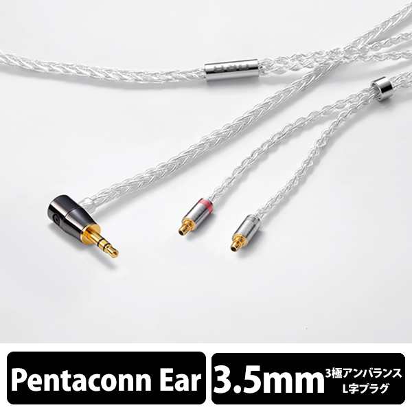 (お取り寄せ/納期未定) ORB オーブ Celestial force C8 Pentaconn ear Long 3.5φL (1.2m) (送料無料) (6ヶ月保証)