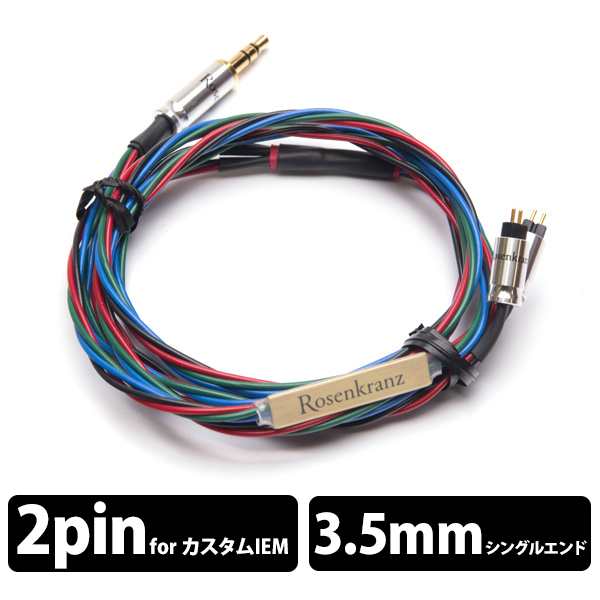 レア Rosenkranz HP-RbBg MMCX 2.5mm cableホクサイのページ