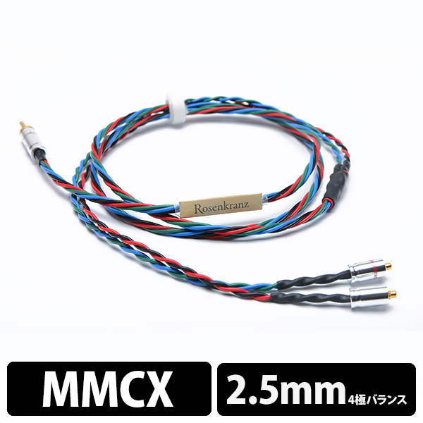 レア Rosenkranz HP-RbBg MMCX 2.5mm cable レア Rosenkranz HP-RbBg MMCX 2.5mm cable