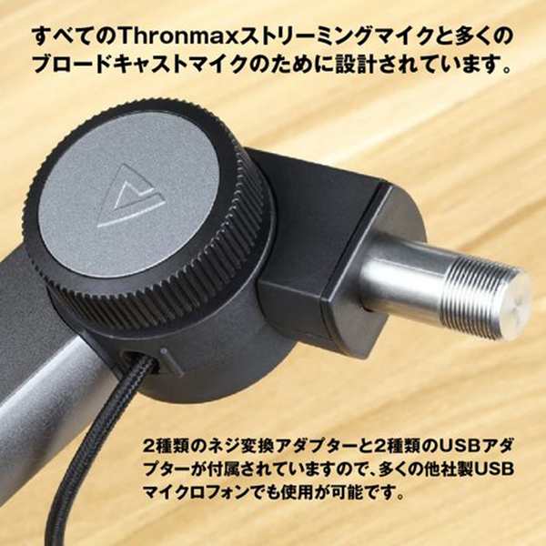 (お取り寄せ) Thronmax Caster Boom Stand S1 USB (MG-S1-BLACK) ブームスタンド マイクブーム