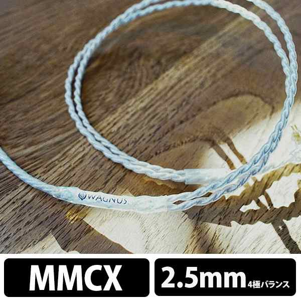 (お取り寄せ) WAGNUS. ワグナス Frosty Sheep for 2.5mm BTL-Balanced Shure MMCX type -Mastering edition (送料無料)の通販は