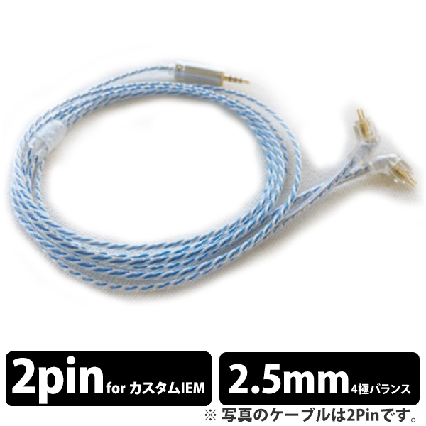 (お取り寄せ) WAGNUS. ワグナス Water Lily for AK 2.5mm 2 pin用リケーブル (送料無料) (AK2.5mm4極バランス / カスタムIEM 2pin) (30日保証)の通販は 17,340円