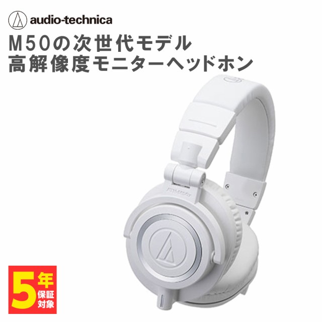 オーディオテクニカ audio−technica ATH-M50X ホワイト - 通販 - www