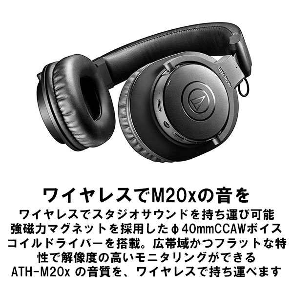 audio-technica オーディオテクニカ ATH-M20xBT ホワイト ワイヤレス ヘッドホン Bluetooth モニターヘッドホン  低遅延 オーバーイヤー の通販はau PAY マーケット - e☆イヤホン | au PAY マーケット－通販サイト