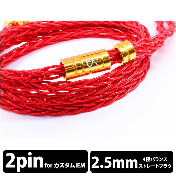 Beat Audio Vermilion 4.4mmバランス テルル銅MMCX