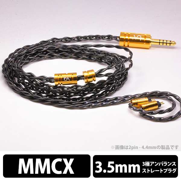 Beat Audio Signal MKIII - MMCX - 3.5mm (BEA-1253) イヤホンケーブル 交換用ケーブル リケーブル用 高音質 ビートオーディオ