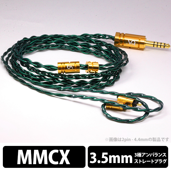 Beat Audio ビートオーディオ リケーブル MMCX - 3.5mm Signal MKII 8
