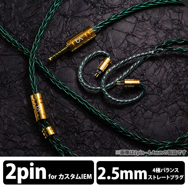 イヤホン Supernova MkII+ 8wire Custom-2.5mm Beat Audio Supernova MkII+ 8wire Custom - 2.5mm 【BEA-8770】 – e